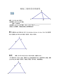 相似三角形存在性探究