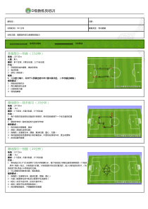 提高短传球力度掌控的能力1