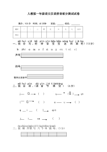 最新人教部编版一年级上册语文拼音复习测试试卷