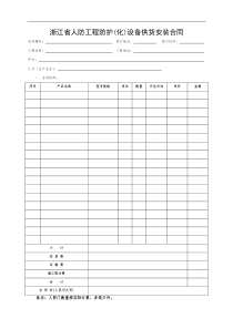 浙江省人防工程防护(化)设备供货安装人防门合同