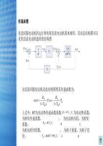 伺服电机传递函数