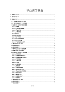 西安第三-第四-第五污水处理厂实习报告