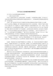 关于社会主义法治建设成就的调研报告