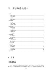 火车票售票系统--需求分析报告