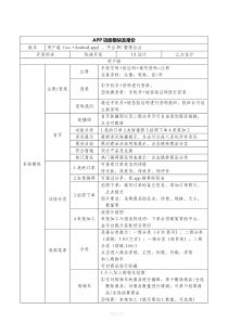 APP功能模块及报价