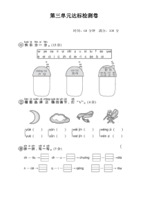 部编一年级语文上册第三单元-达标测试卷(含答案)