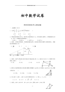 北师大版九年级数学上图形的相似单元测试题