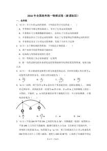 2016年全国统一高考物理试卷(全国三卷)