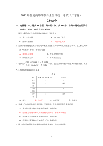 2012年广东省高考文综地理试卷及答案