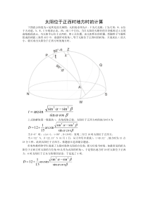 太阳方位正西时地方时的计算