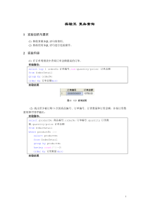 数据库实验报告复杂查询