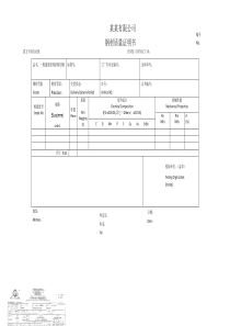 钢材质量证明书模板