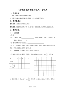 《指数函数图像及其性质》导学案