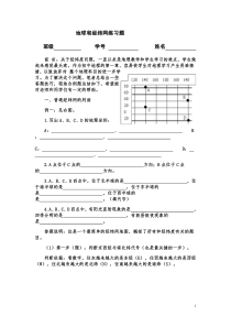 地球和经纬网练习题