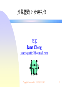 着装礼仪_女士（PDF86页）