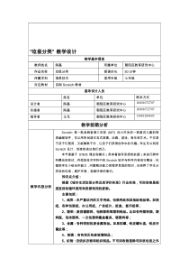 垃圾分类教学设计-陈磊