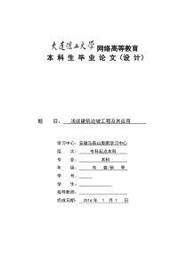 浅谈建筑边坡工程及其应用