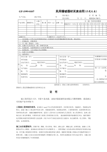 民用爆破器材买卖合同(示范文本)