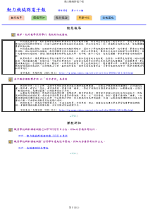 机械群电子报