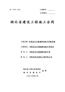 教学楼建筑施工合同书