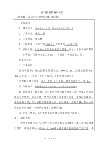 招标控制价编制说明房建工程案例