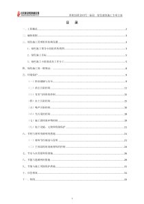 绿色建筑施工方案