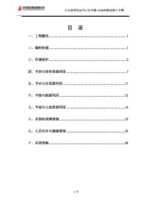 7  江北投资创业中心长兴路4#地块绿色施工方案