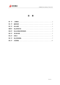 17  乐业公寓扬尘治理方案