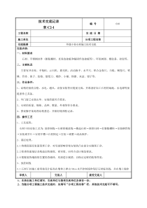 干挂石材施工技术交底-048