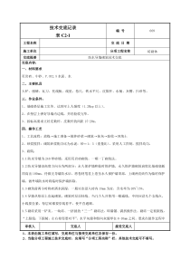 防水导墙技术交底-009