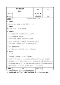 框架柱模板交底技术交底-019