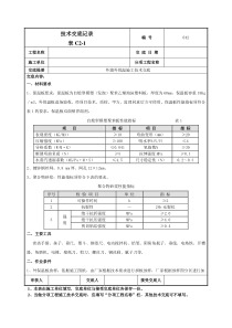 外墙外保温技术交底-042