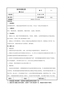 钢筋加工技术交底-012