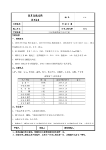 二次结构砌筑施工技术交底-036