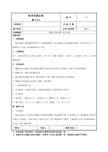 混凝土垫层施工技术交底-007