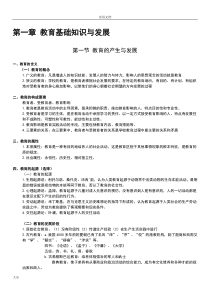 中学教育知识与能力知识点整理