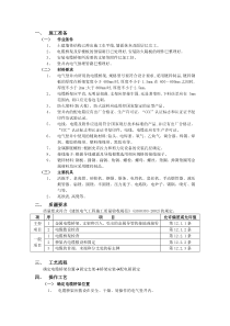 12电气竖井内电缆桥架工程