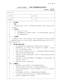 03深井井点降水工程