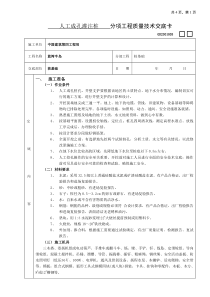 13人工成孔灌注桩工程