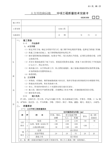 17土方开挖和回填工程