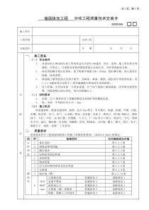 03墙面抹灰工程