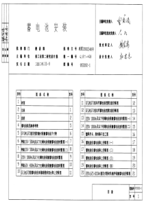 D202-1～2 备用电源（2002年合订本）