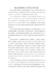 柳永的性格特点与宋代文学的关系