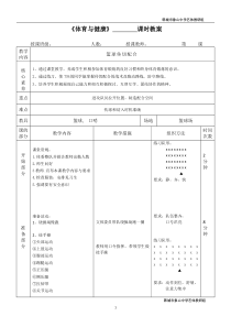 篮球教案15