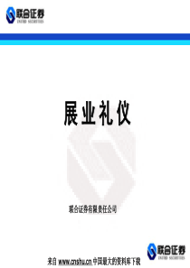 礼仪公关--公关展业礼仪(PPT 51页)