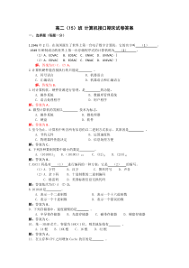 计算机接口期末试卷答案