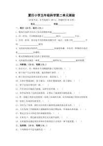 教科版小学科学五年级上册第二单元测试试卷