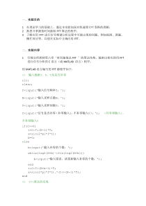 快速傅里叶变换fft的Matlab实现-实验报告