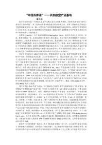 “中国西雅图”——西安航空产业基地