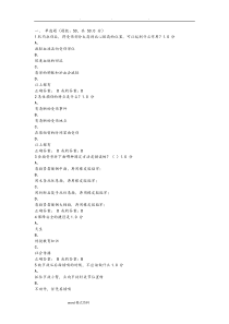 大学生安全教育期末考试答案(新版)